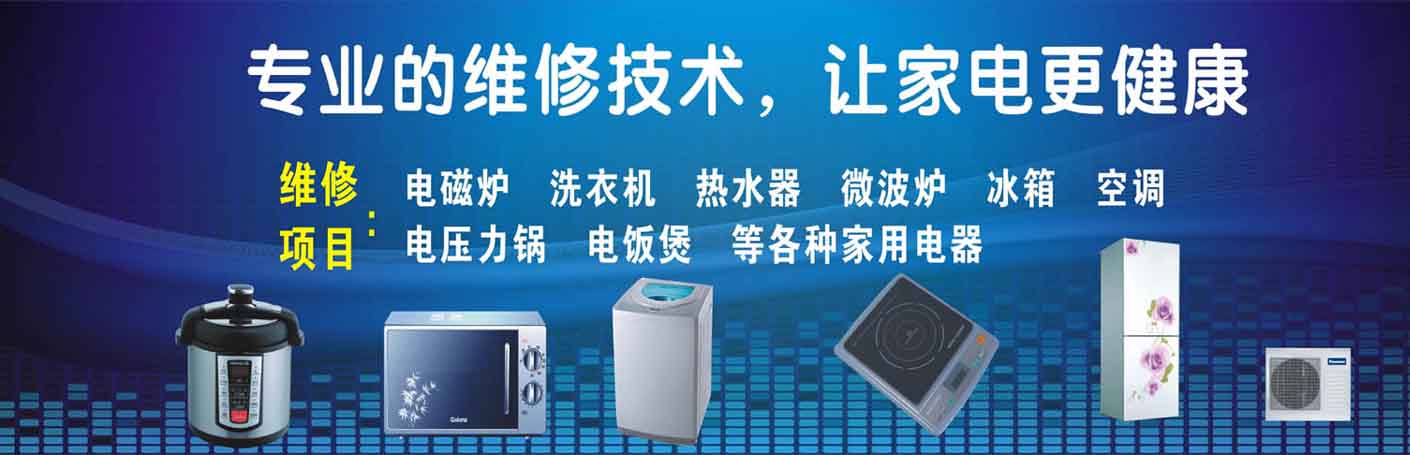 宽城家电维修上门服务